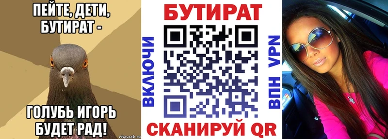 Бутират бутик Тихвин